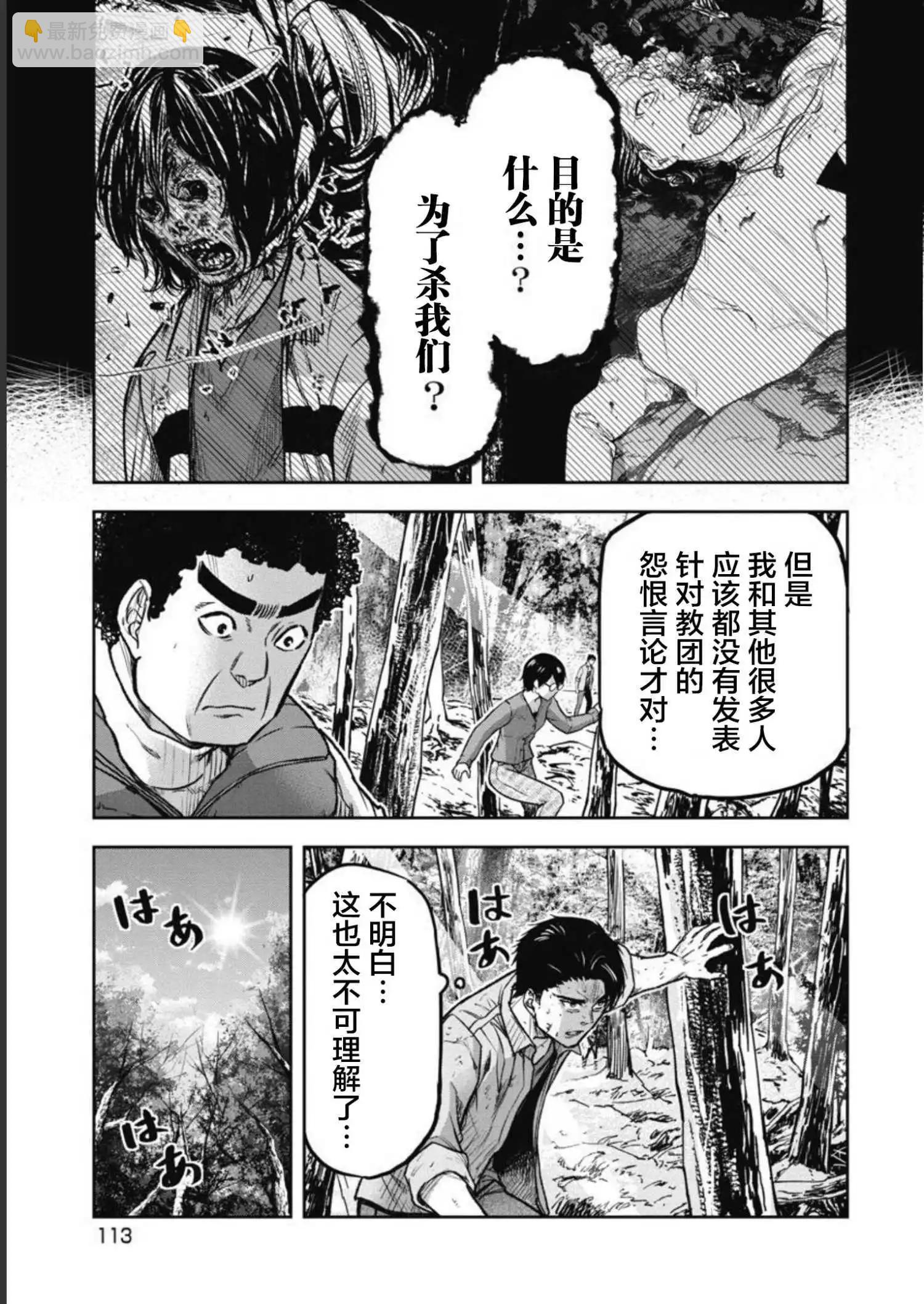 樹海 -承認欲求之森- - 第05話 - 5