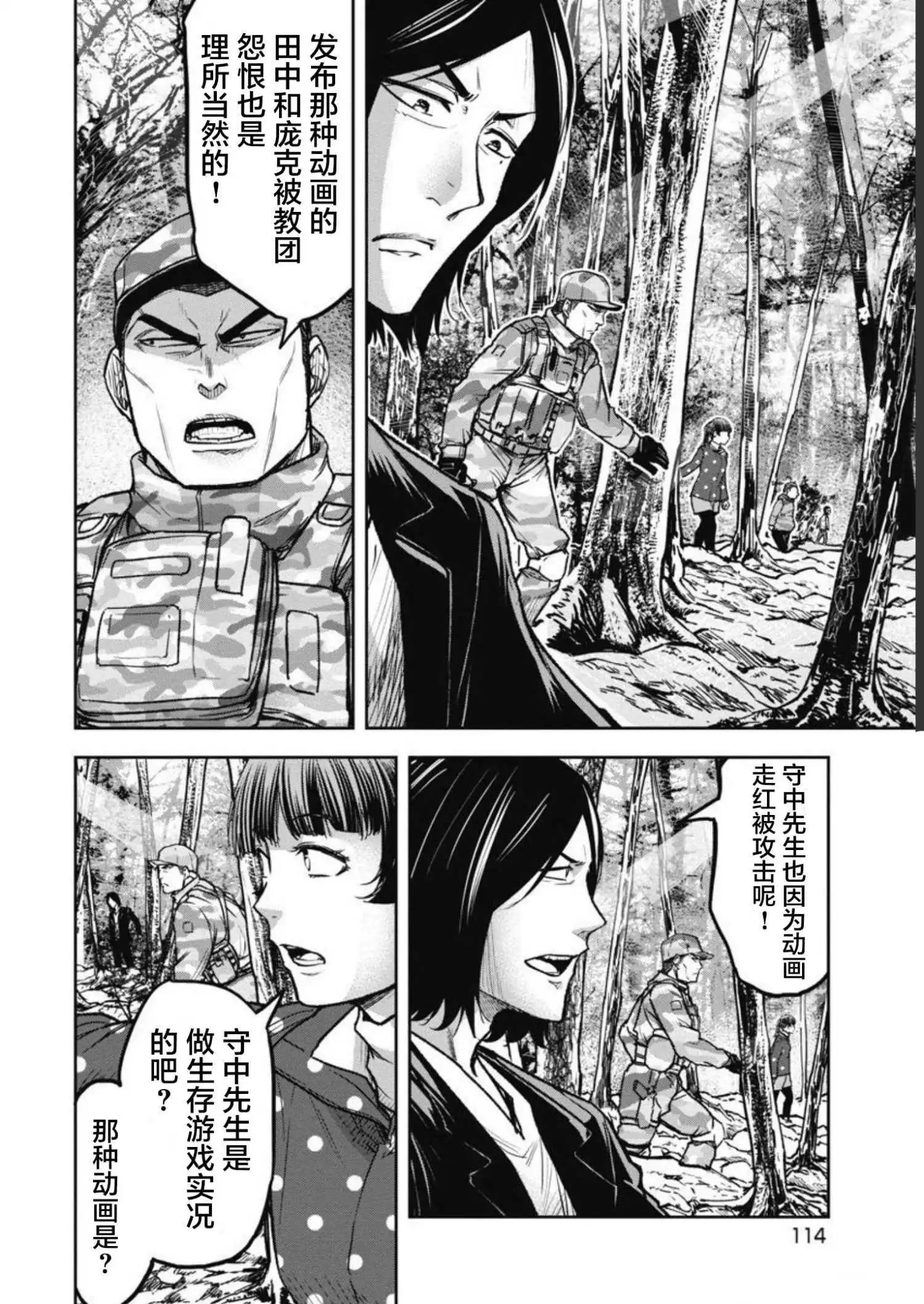 樹海 -承認欲求之森- - 第05話 - 1