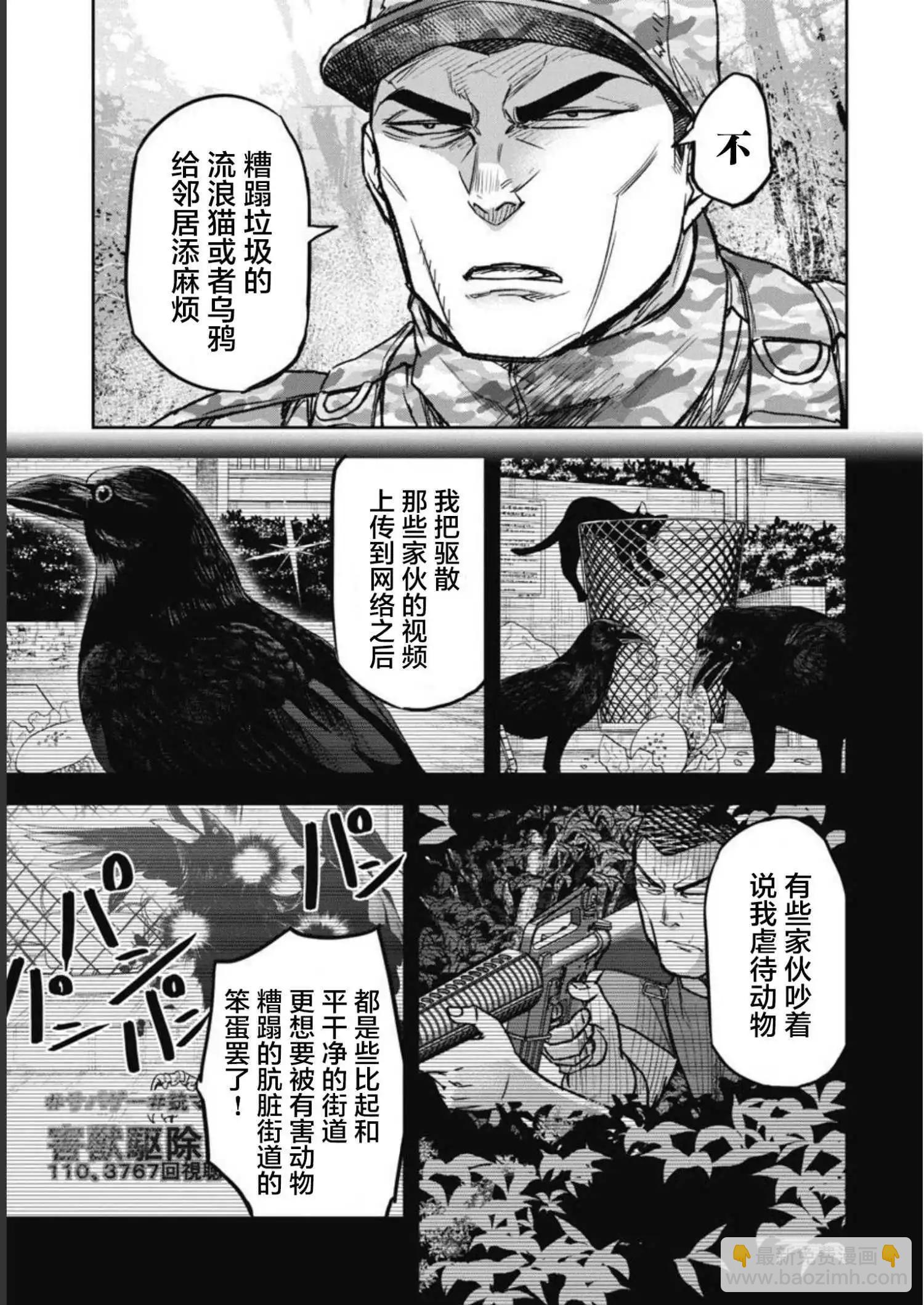 樹海 -承認欲求之森- - 第05話 - 2