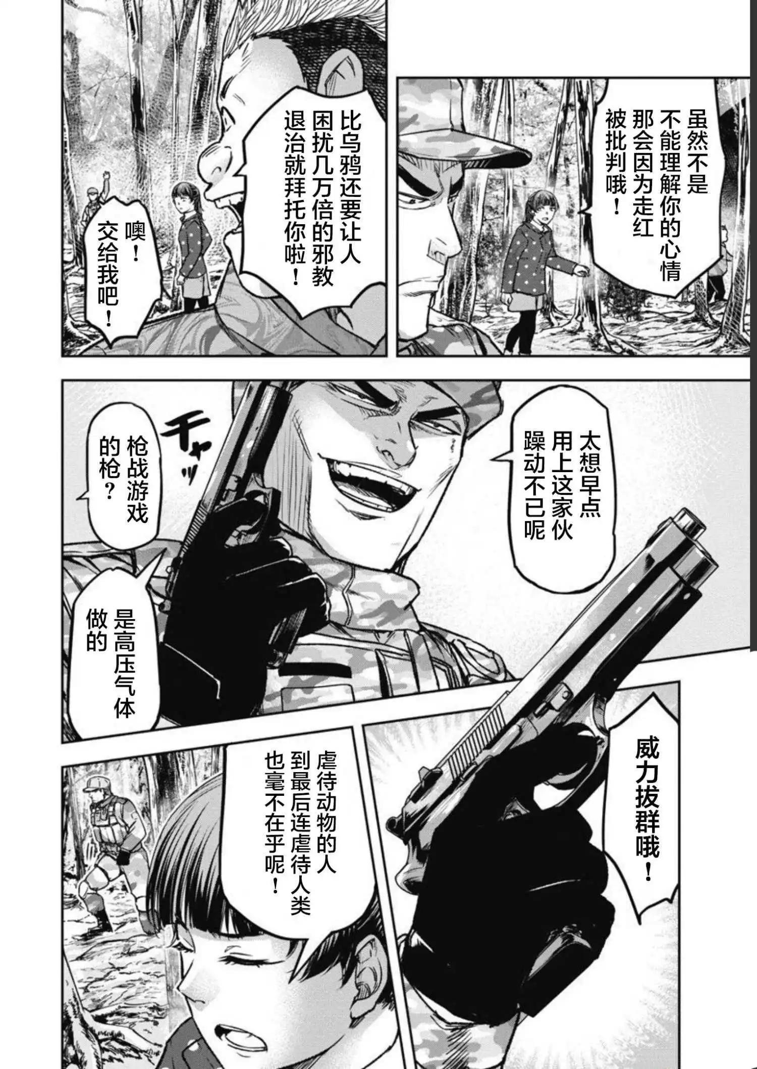 樹海 -承認欲求之森- - 第05話 - 3