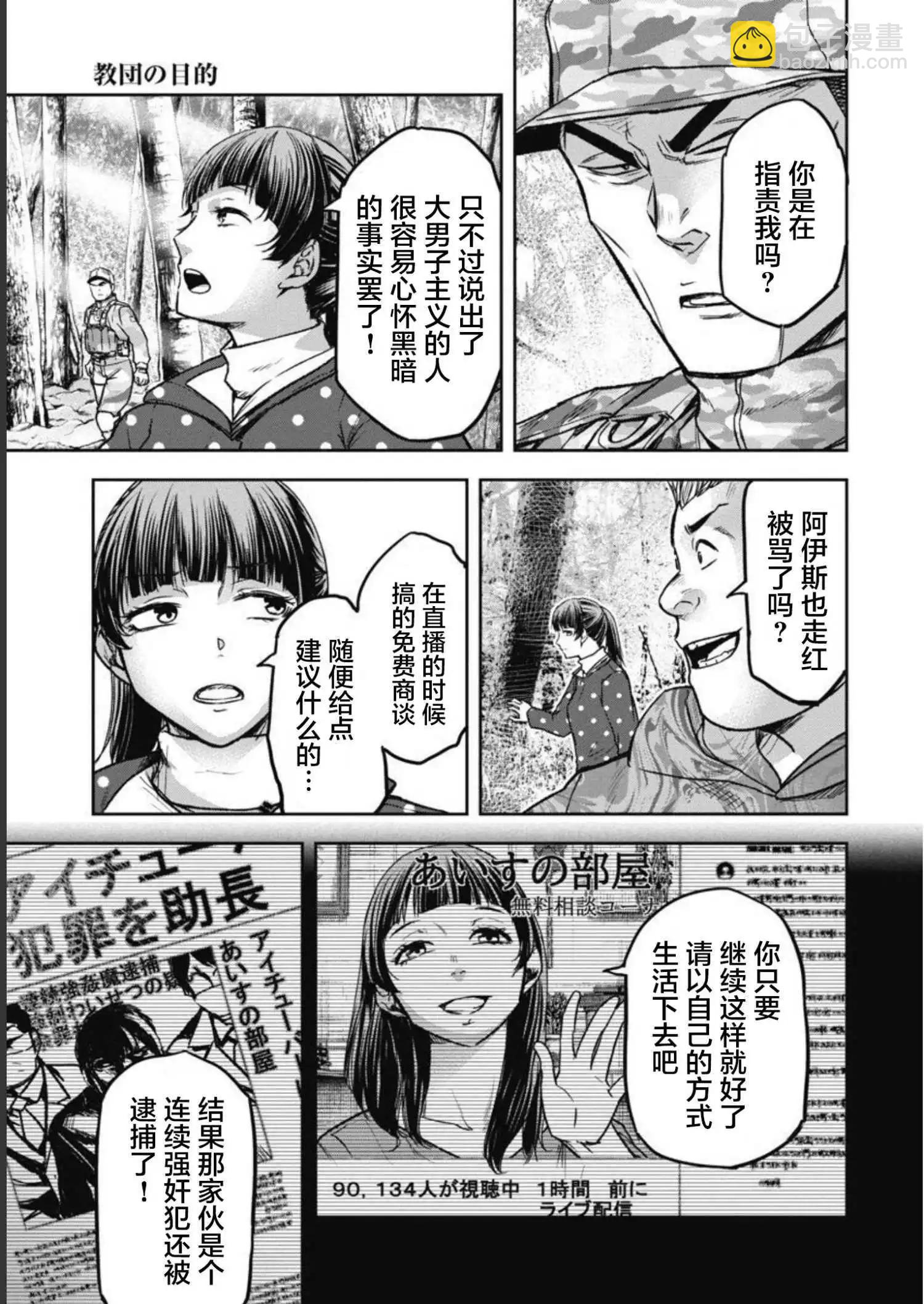 樹海 -承認欲求之森- - 第05話 - 4