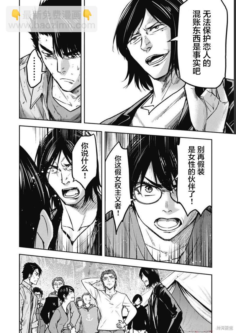 樹海 -承認欲求之森- - 第06話 - 5