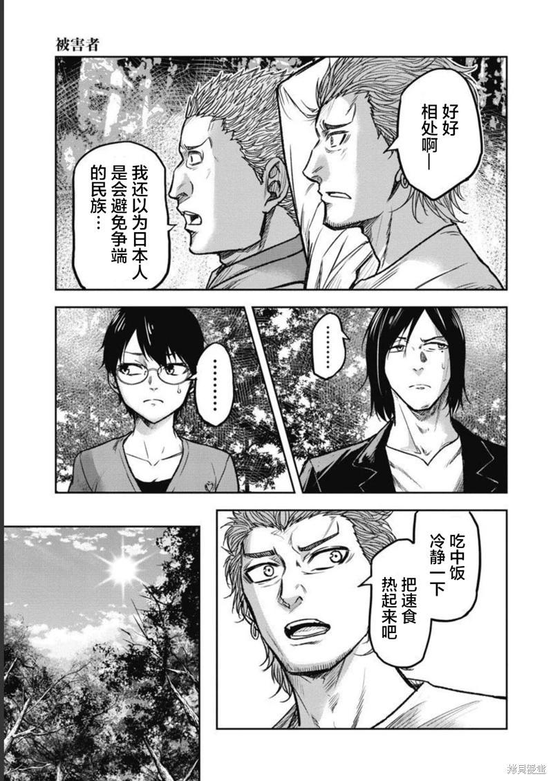 樹海 -承認欲求之森- - 第06話 - 1