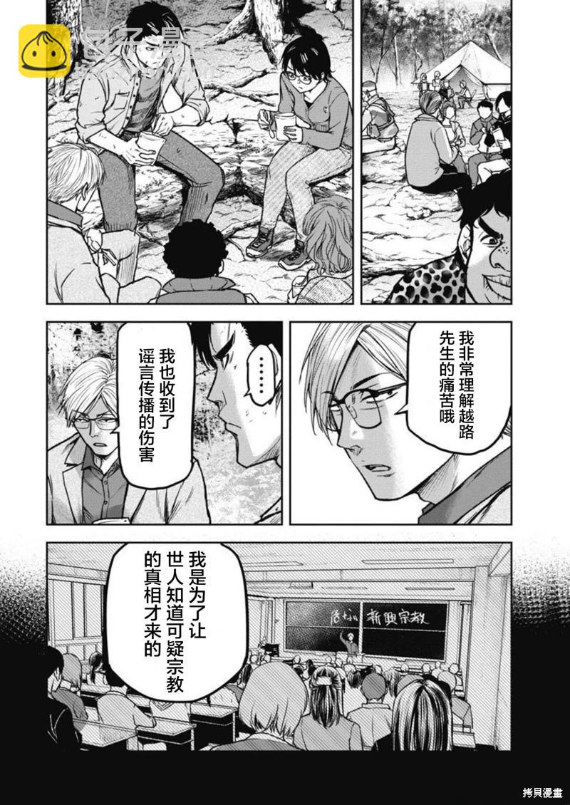 樹海 -承認欲求之森- - 第06話 - 2