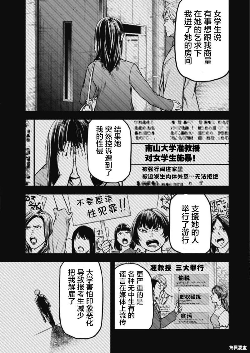 樹海 -承認欲求之森- - 第06話 - 3
