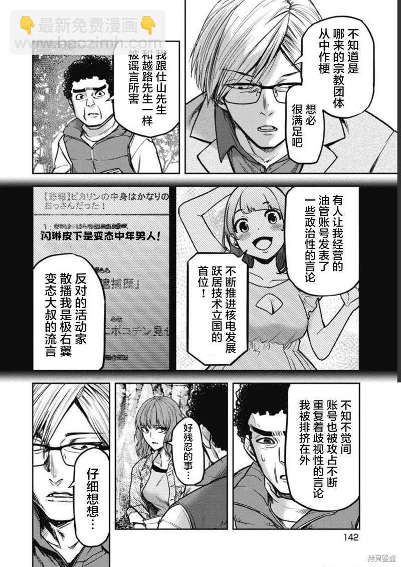 樹海 -承認欲求之森- - 第06話 - 4