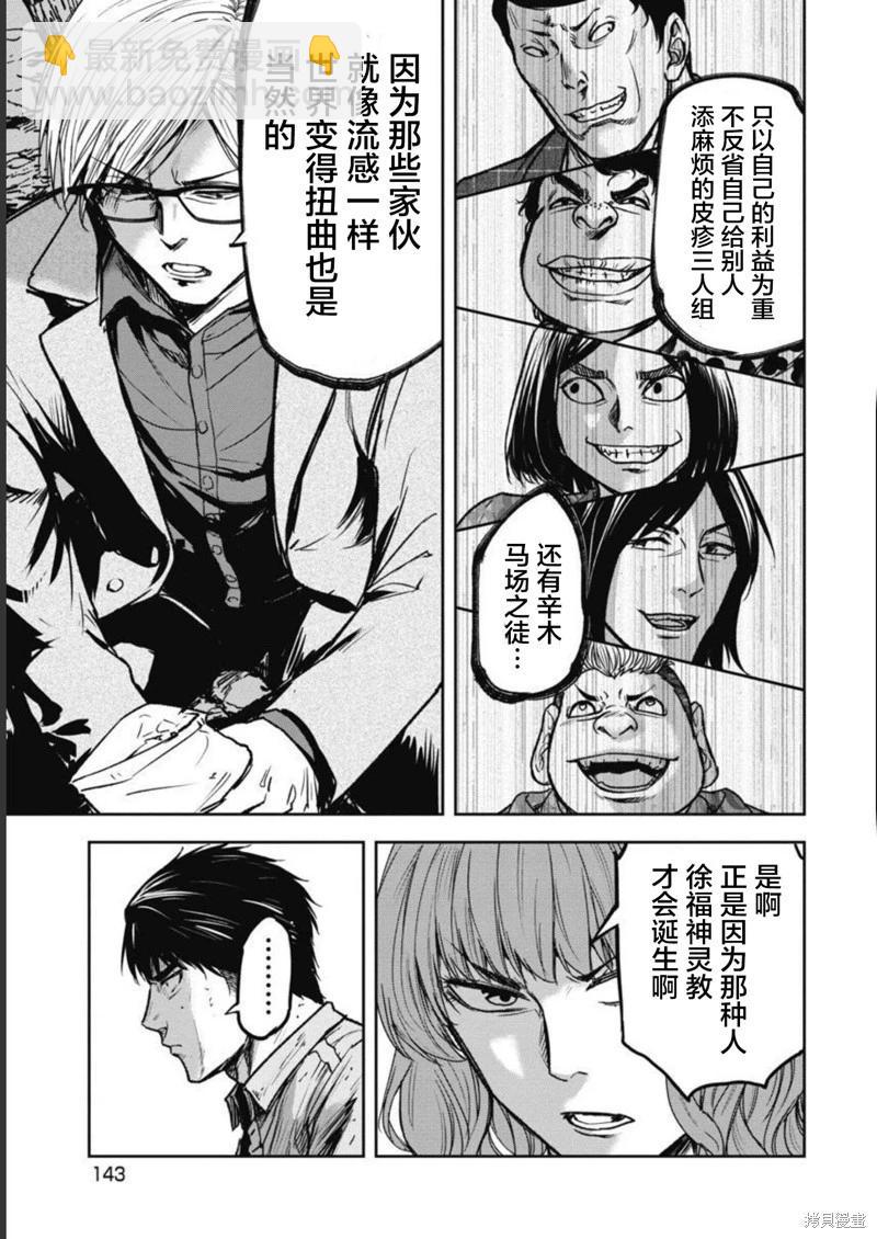 樹海 -承認欲求之森- - 第06話 - 5