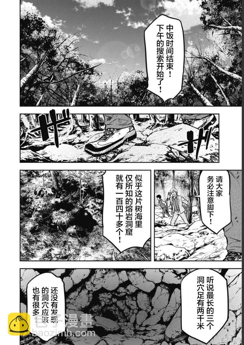 樹海 -承認欲求之森- - 第06話 - 1