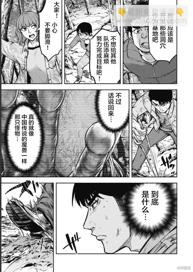 樹海 -承認欲求之森- - 第06話 - 2