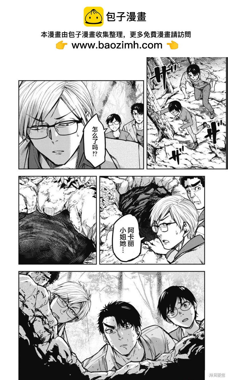 樹海 -承認欲求之森- - 第06話 - 2