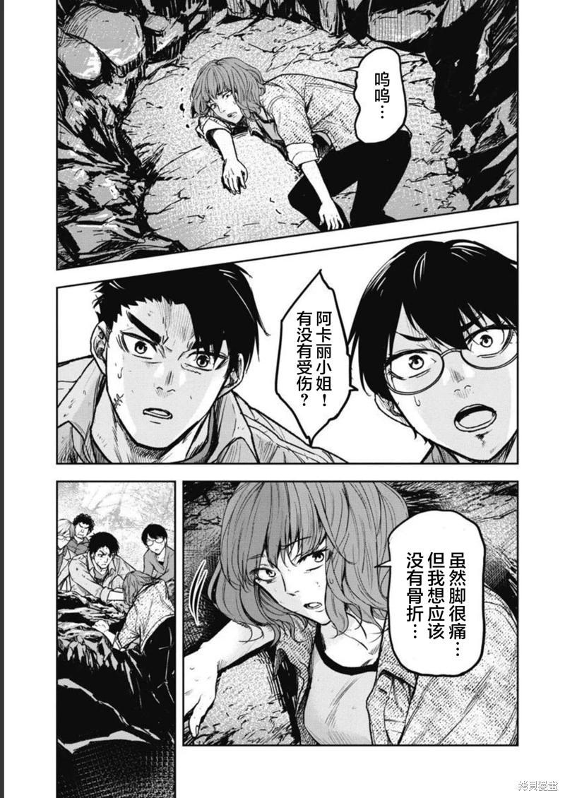 樹海 -承認欲求之森- - 第06話 - 3