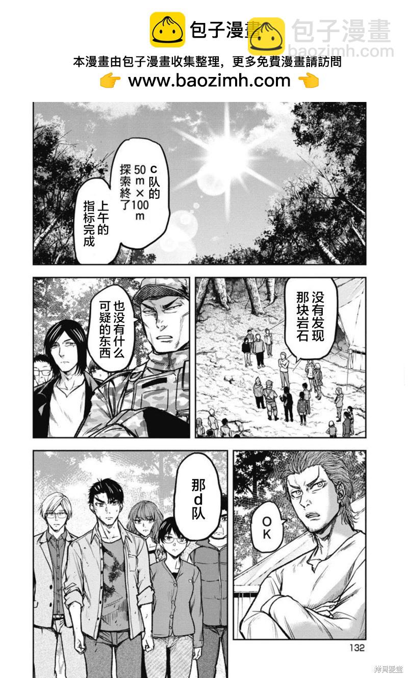 樹海 -承認欲求之森- - 第06話 - 4