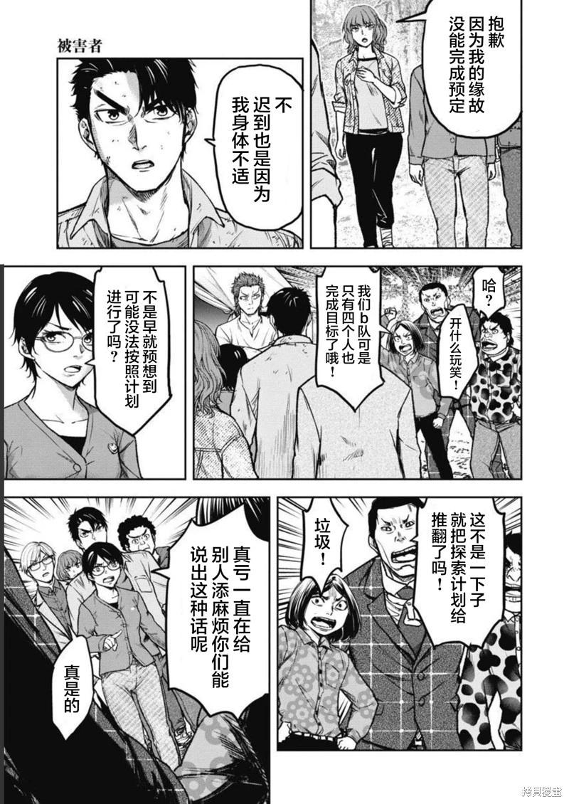 樹海 -承認欲求之森- - 第06話 - 5
