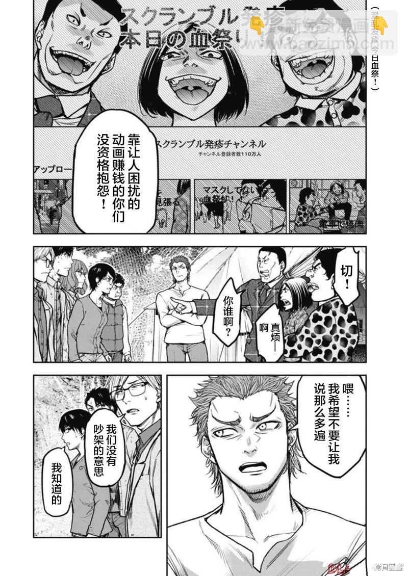 樹海 -承認欲求之森- - 第06話 - 1