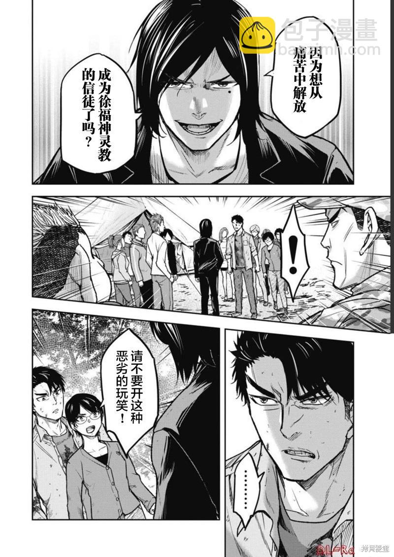 樹海 -承認欲求之森- - 第06話 - 3