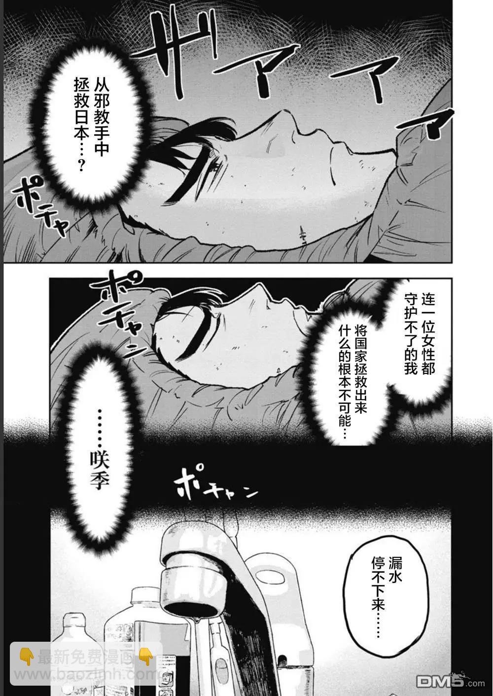 樹海 -承認欲求之森- - 第9話 - 5