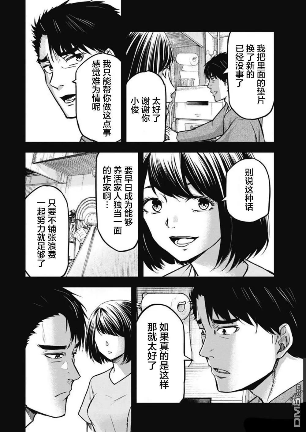 樹海 -承認欲求之森- - 第9話 - 6