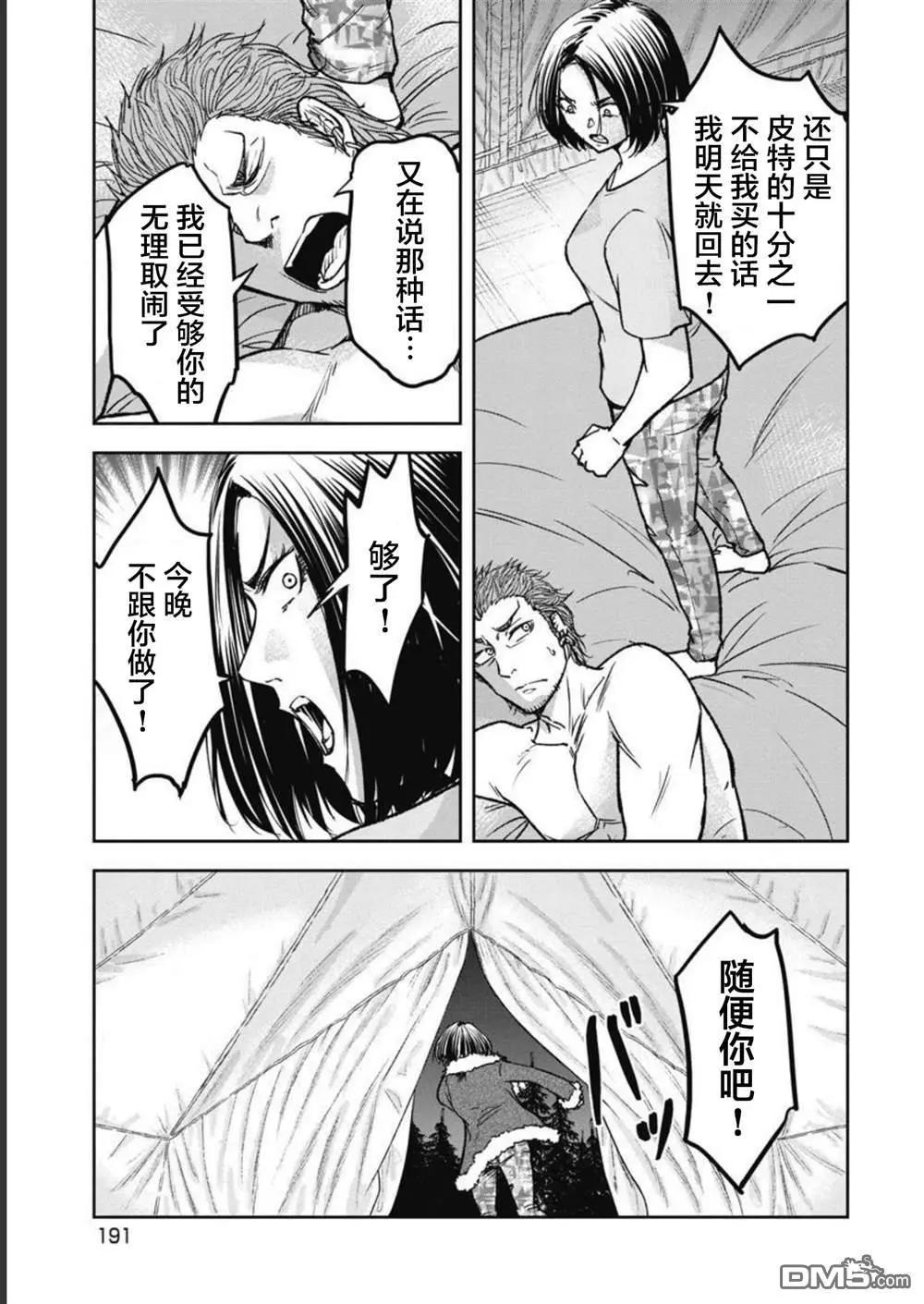 樹海 -承認欲求之森- - 第9話 - 3