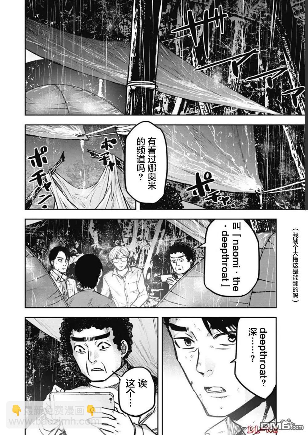 樹海 -承認欲求之森- - 第9話 - 4