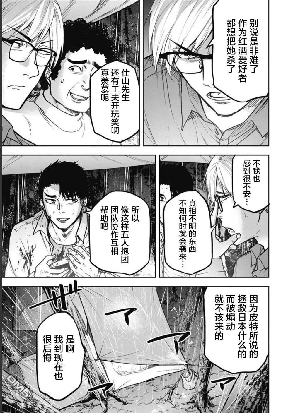樹海 -承認欲求之森- - 第9話 - 1