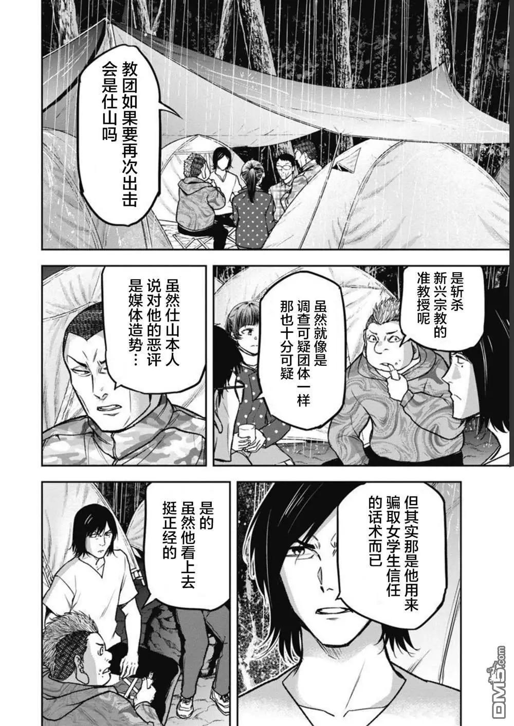 樹海 -承認欲求之森- - 第9話 - 2