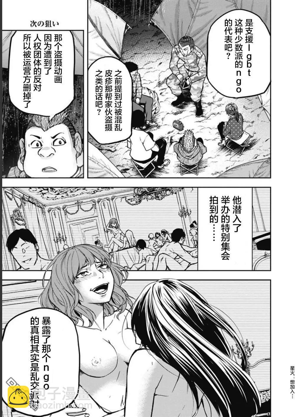 樹海 -承認欲求之森- - 第9話 - 3