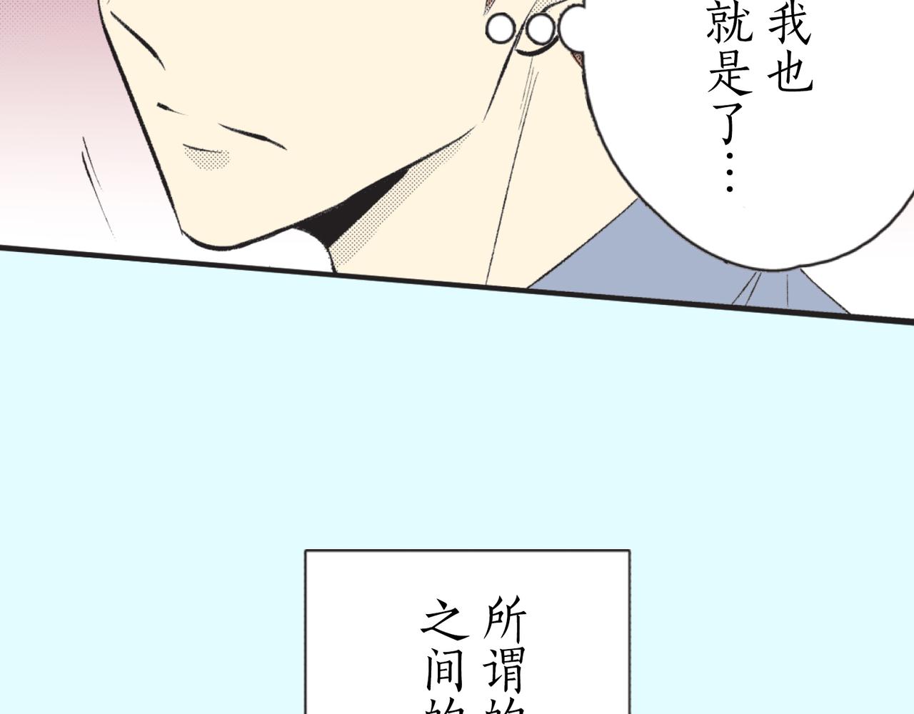 樹和春 - 第二十六話 守得雲開(1/2) - 1