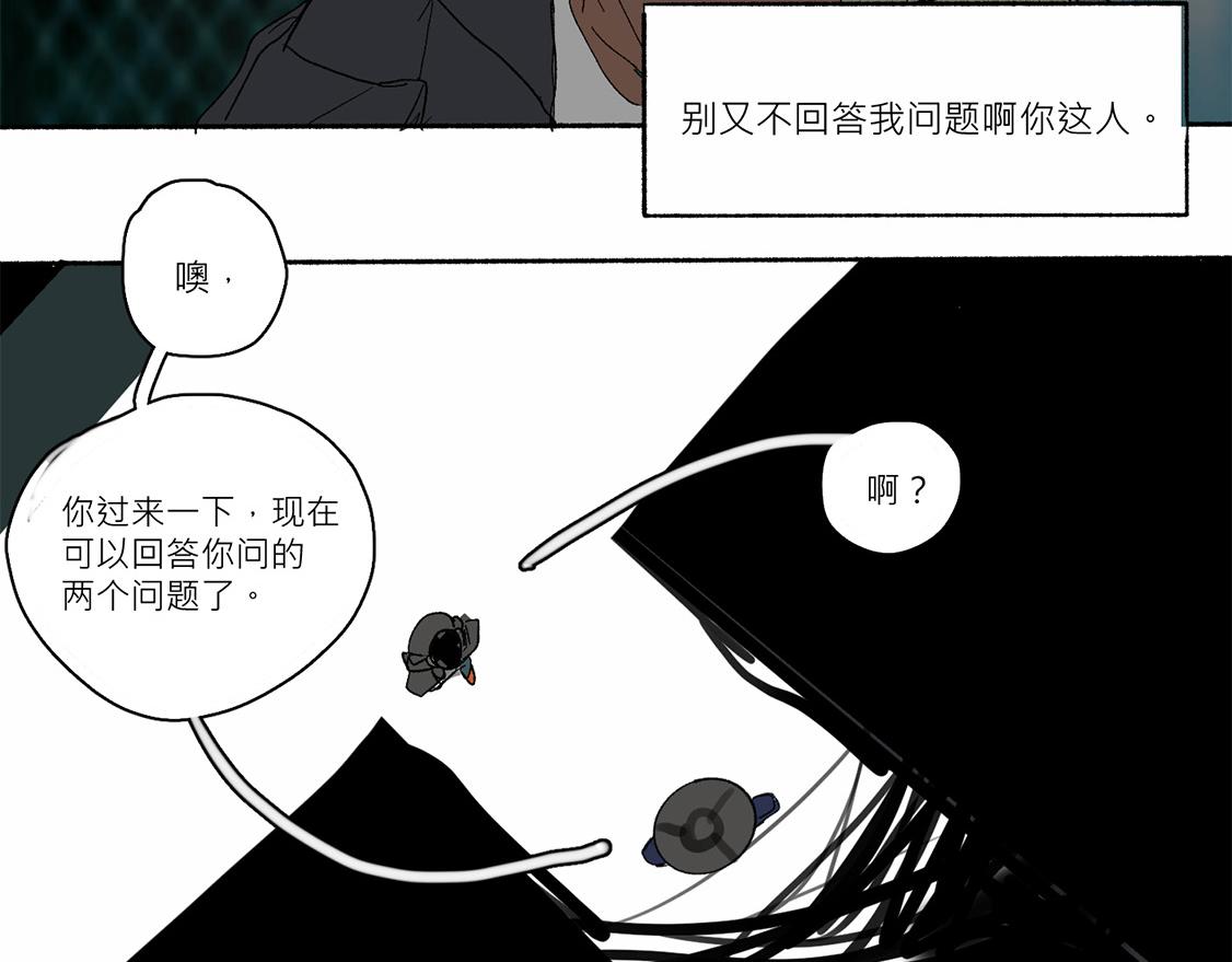 誰 - 第三話 怎會如此(2/3) - 8