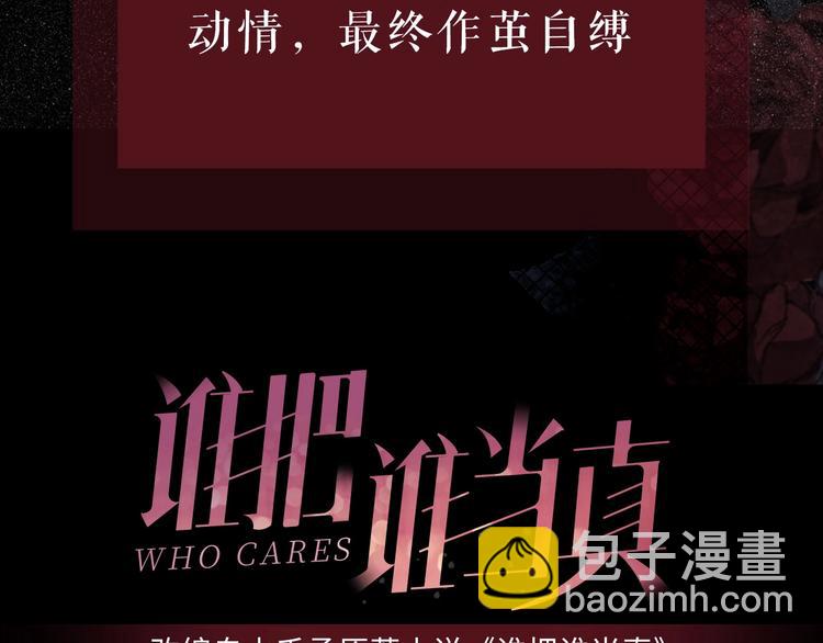 预热 谁比谁认真，谁把谁当真-第1话