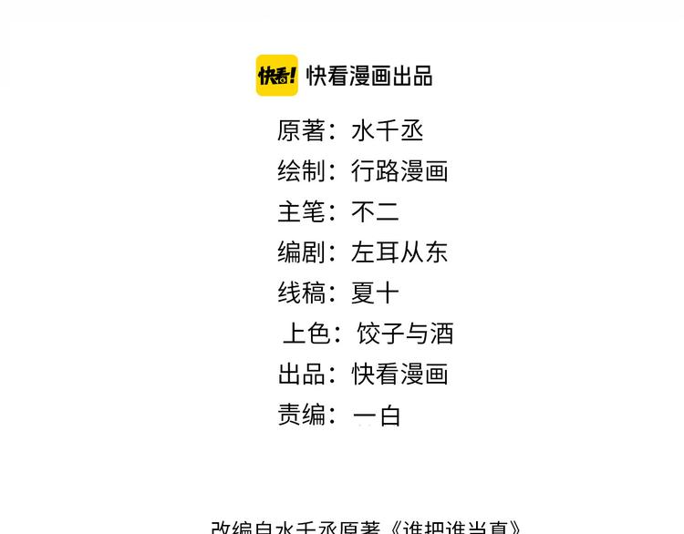 第29话   黎叔叔的诚意(1/2)-第31话