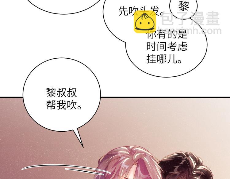 第29话   黎叔叔的诚意(1/2)-第31话