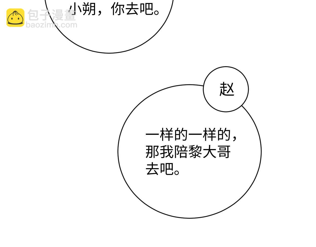 誰把誰當真 - 第44話  你要怎麼報答我(1/3) - 8