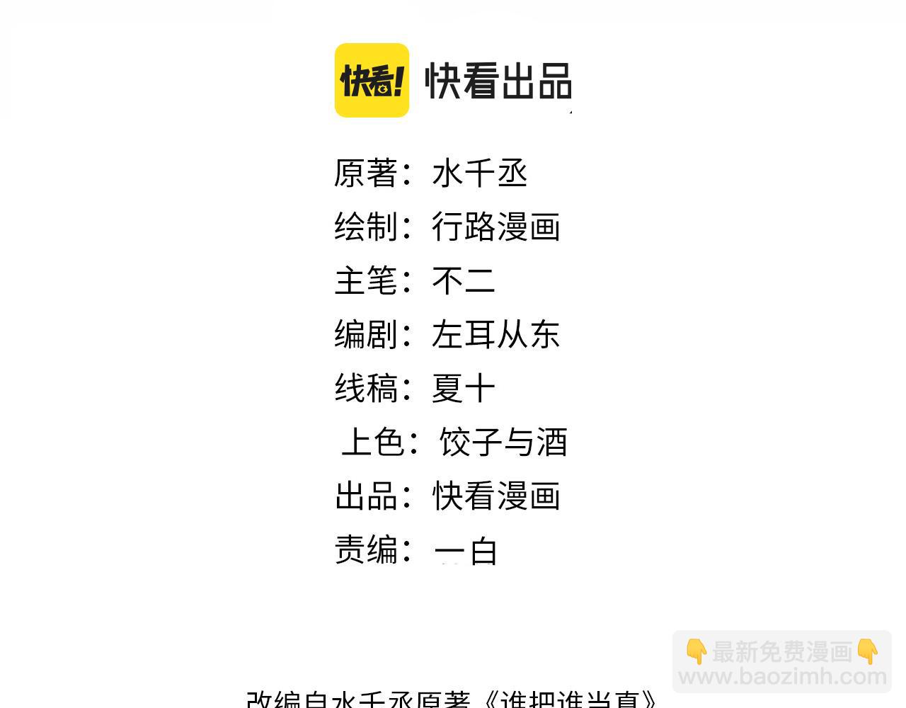 第54话 别撩我(1/2)-第57话