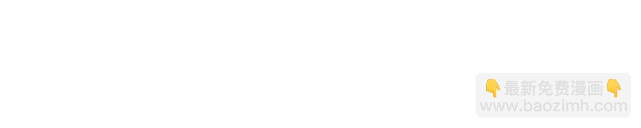 第54话 别撩我(1/2)-第57话