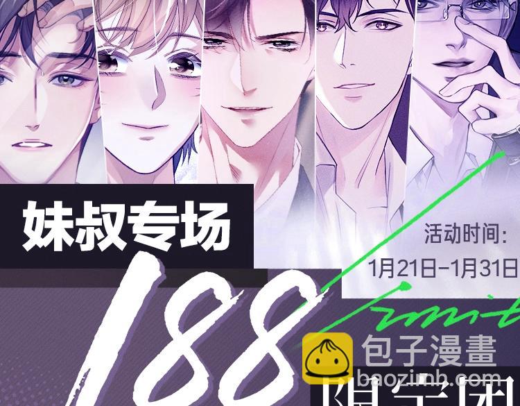 188限定团营业-妹叔专场-第63话