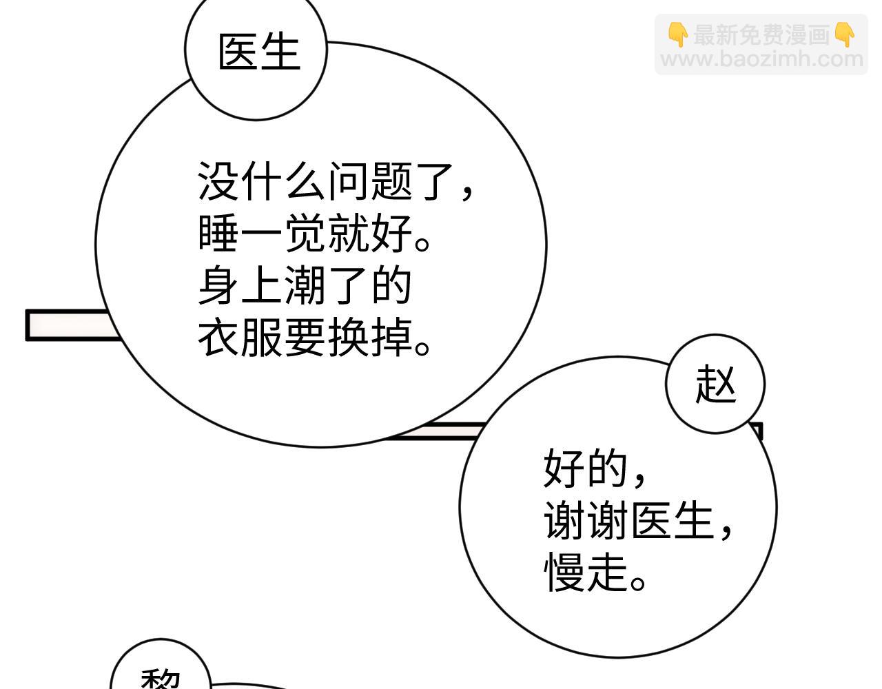 第67话  治疗&rdquo;黎叔叔(1/2)-第71话