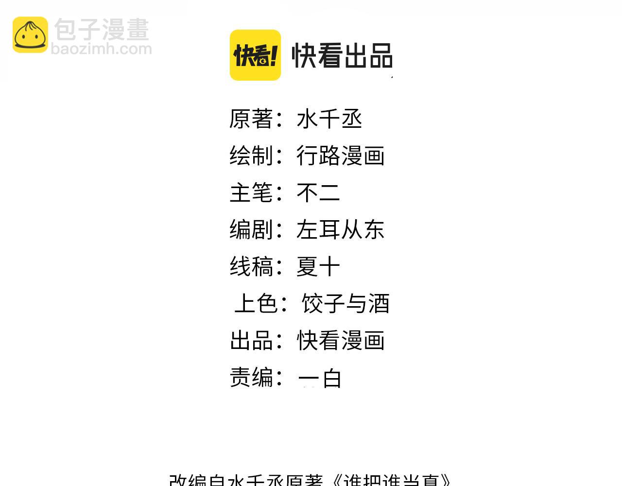 第77话  邀请(1/2)-第81话