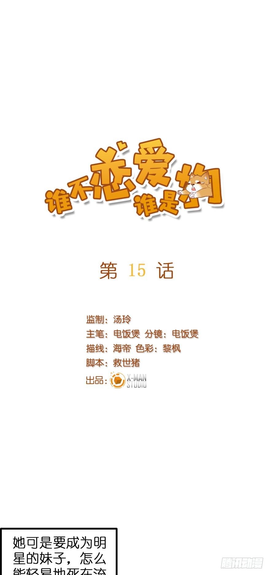 第十五话-第15话