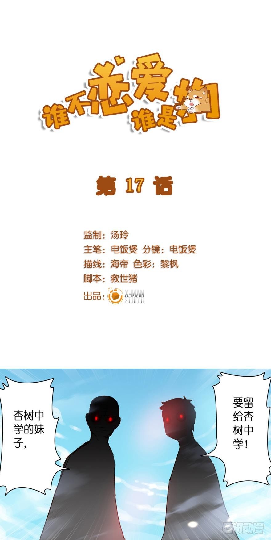 第十七话-第17话