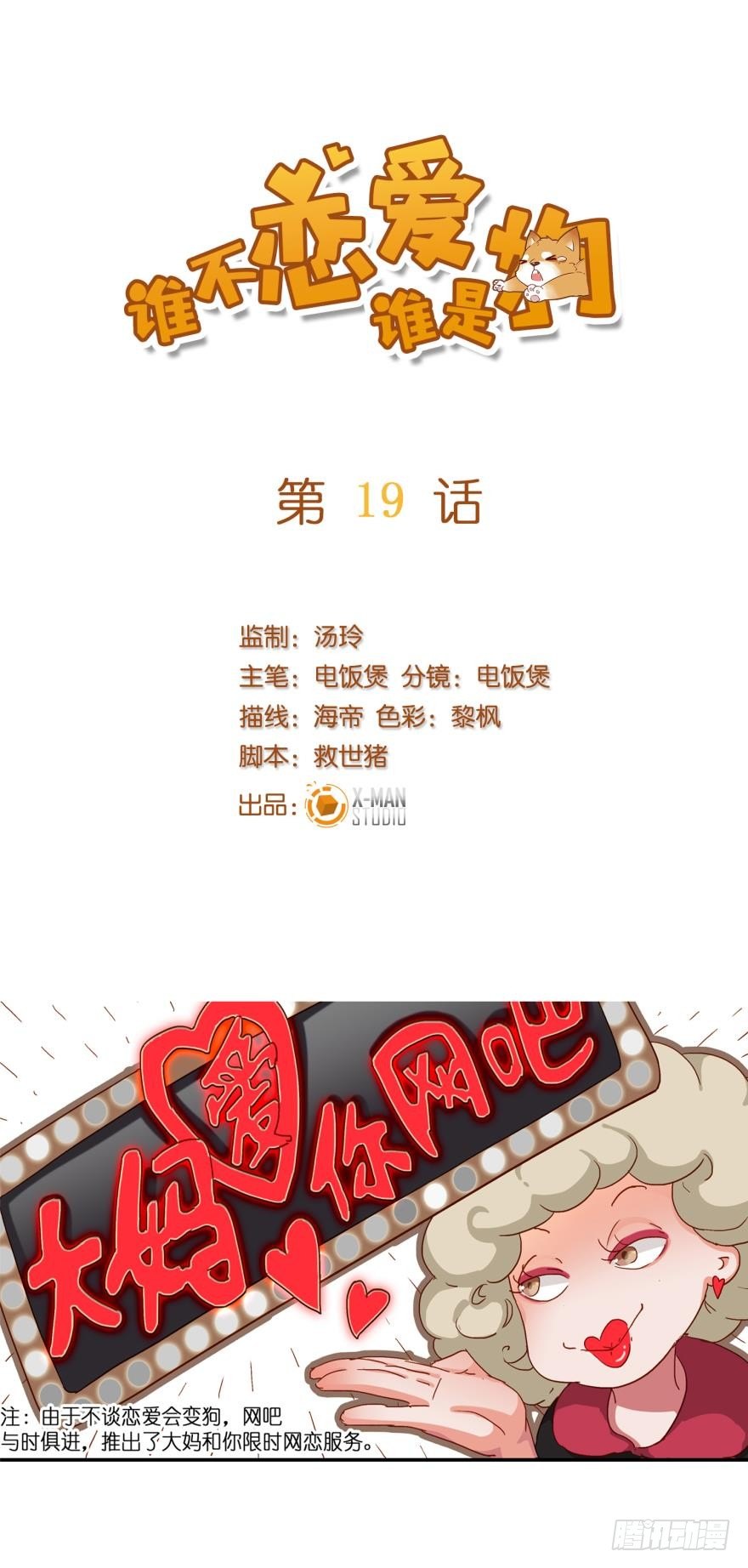 第十九话-第19话