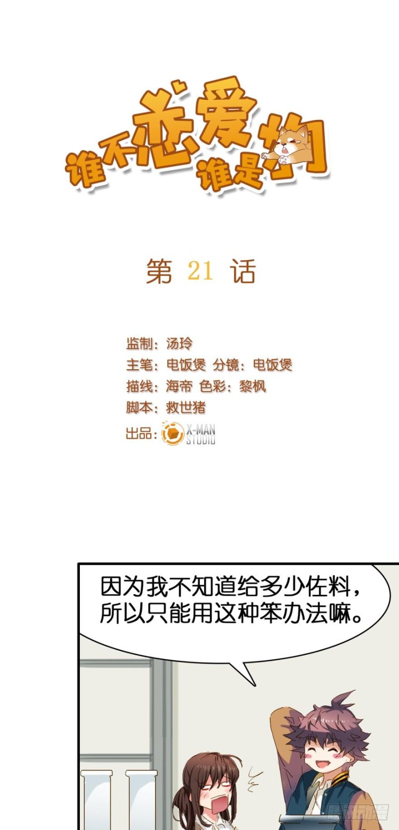 第二十一话-第21话