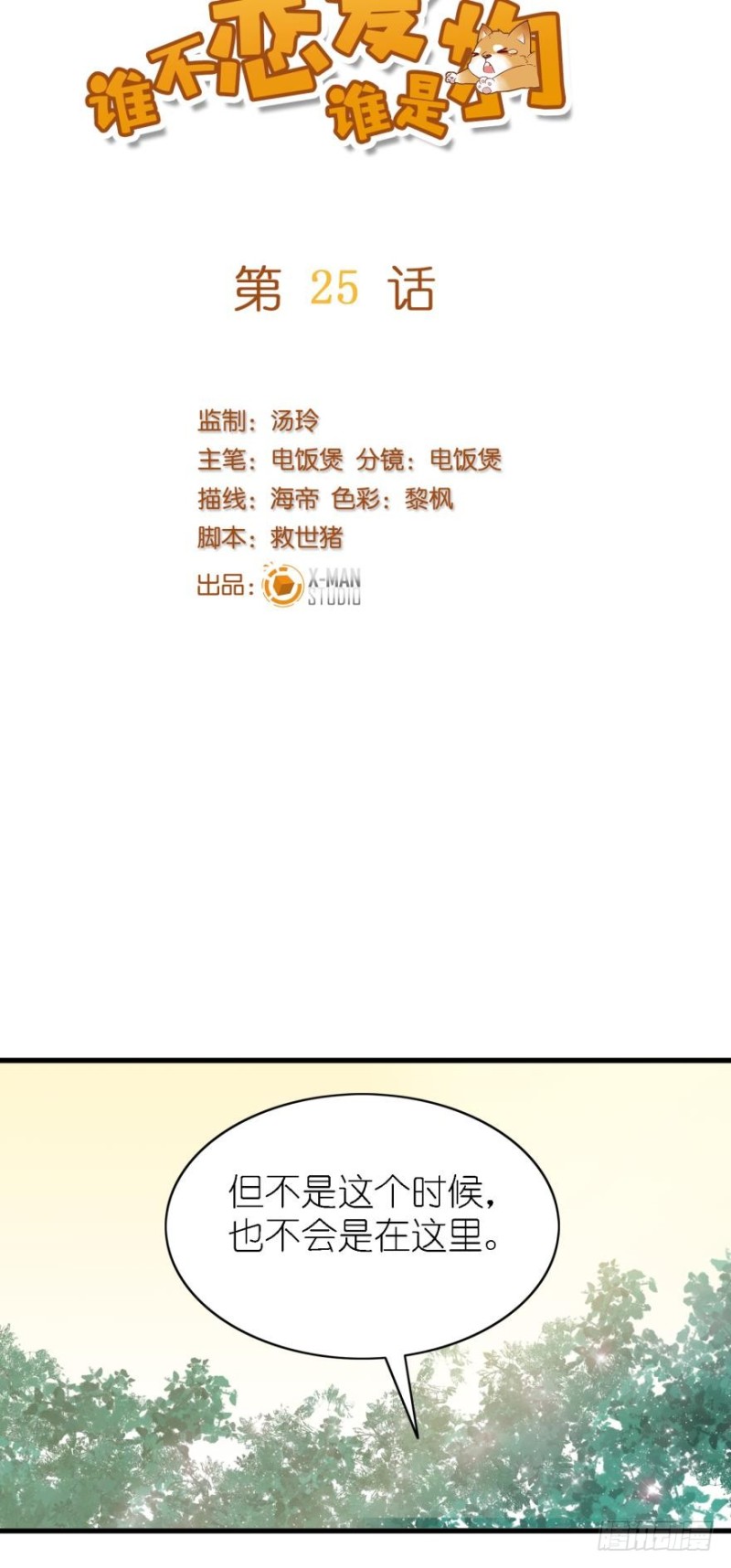 第二十五话-第25话