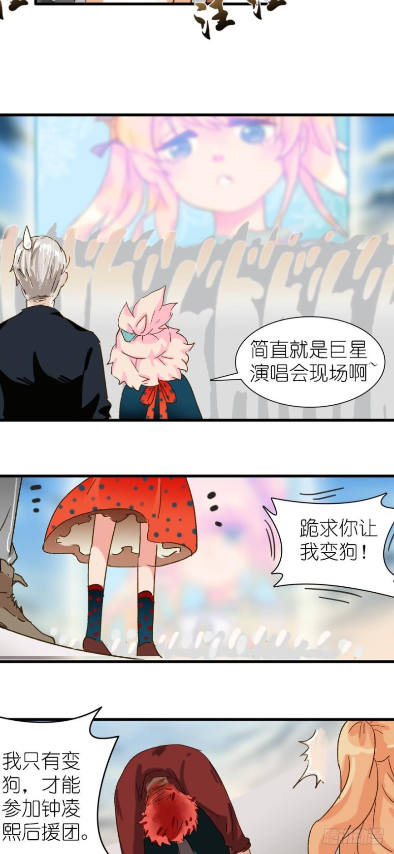 誰不戀愛誰是狗 - 第三十一話 - 2