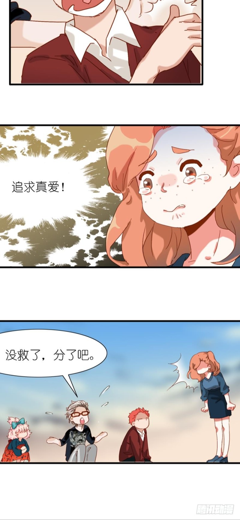 誰不戀愛誰是狗 - 第三十一話 - 3