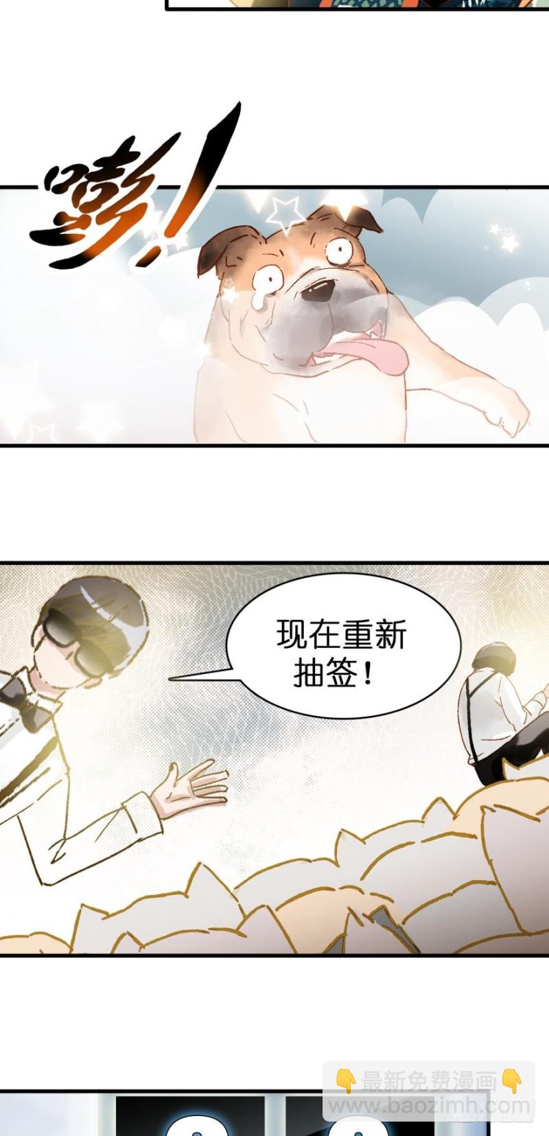 誰不戀愛誰是狗 - 第三十一話 - 1