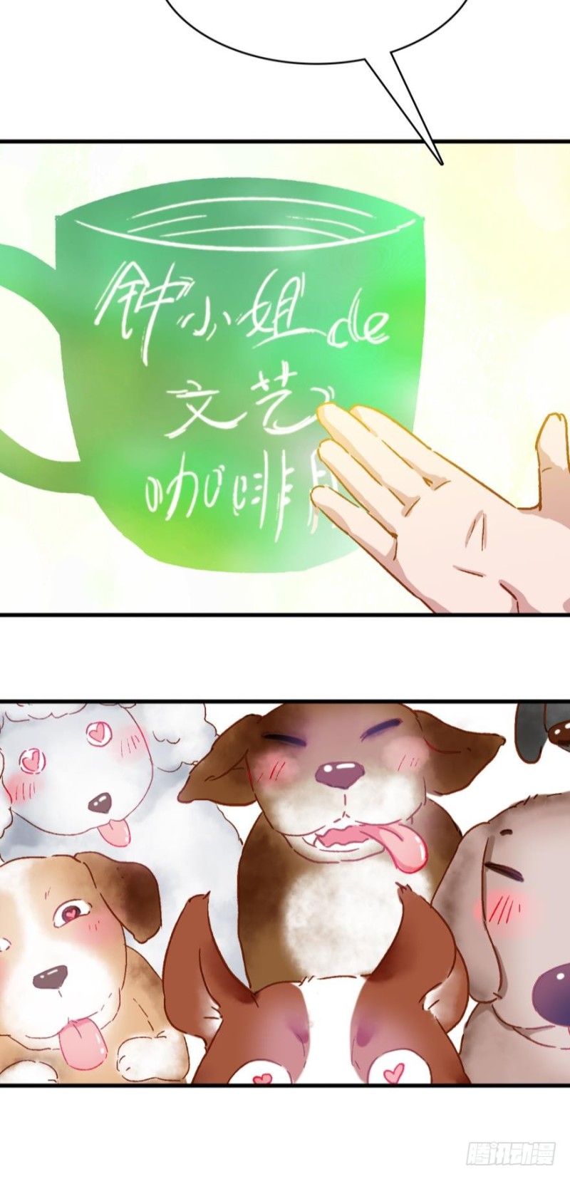 誰不戀愛誰是狗 - 第三十一話 - 2