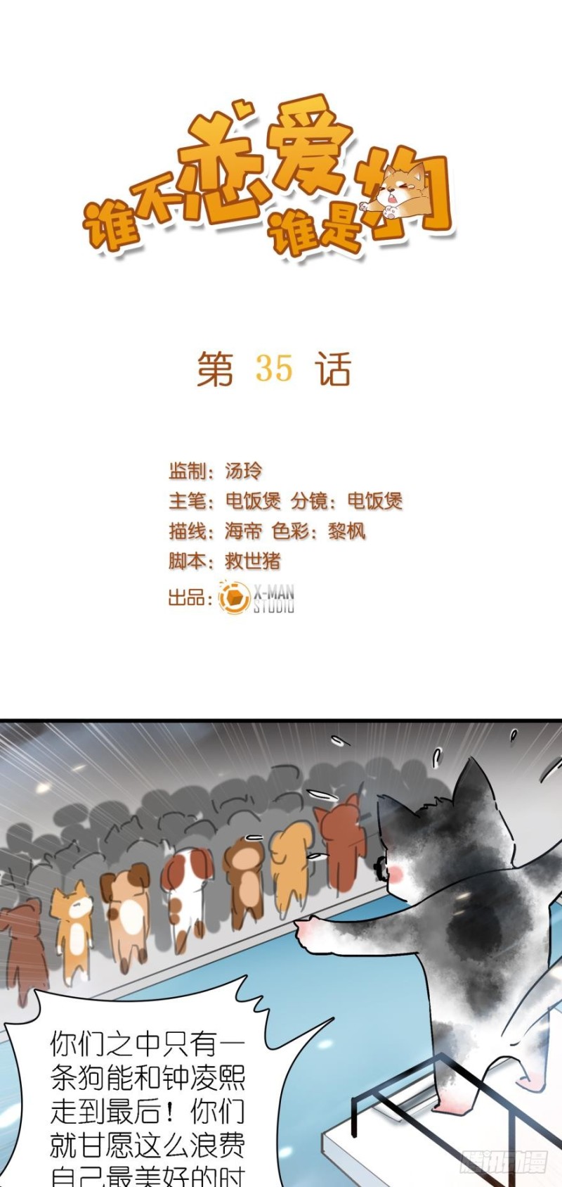 第三十五话-第35话