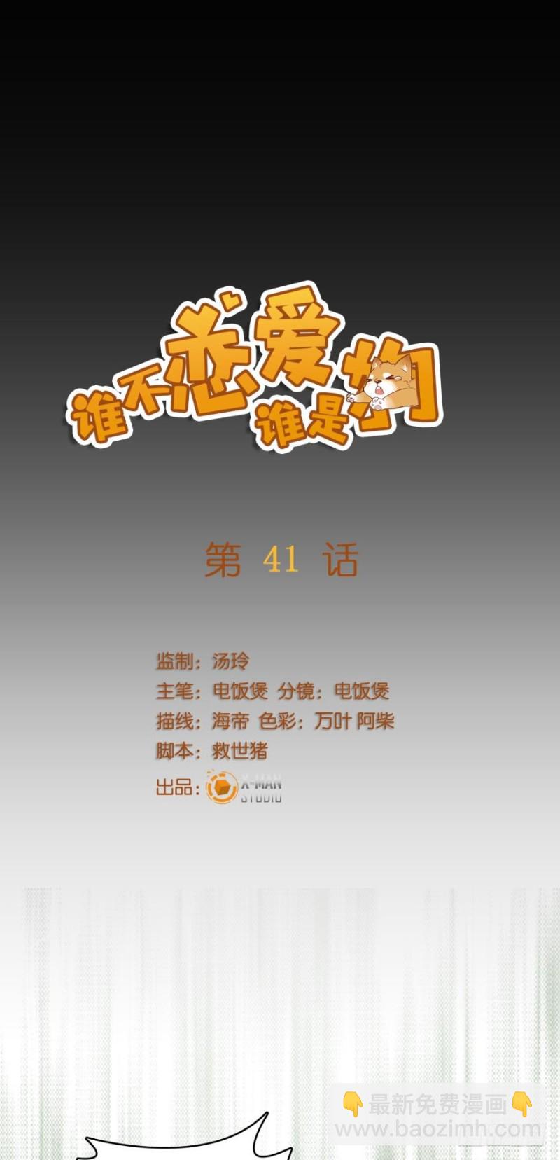 第四十一话-第41话