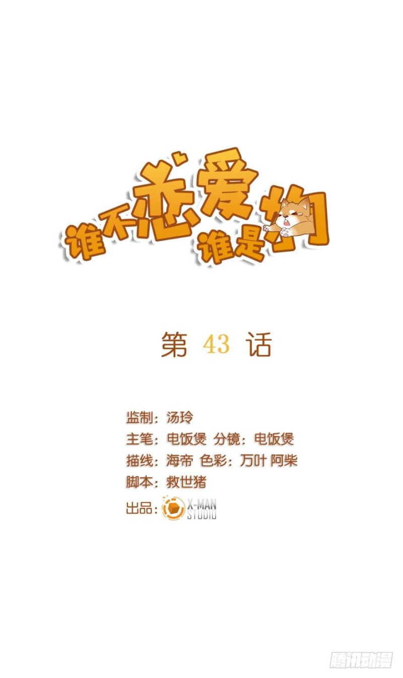 第四十三话-第43话