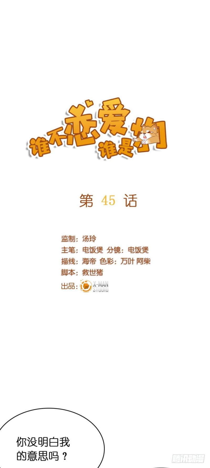 第四十五话-第45话